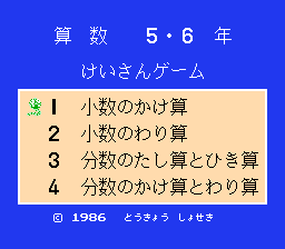 Sansuu 5 & 6 Nen - Keisan Game (Japan) (Beta)